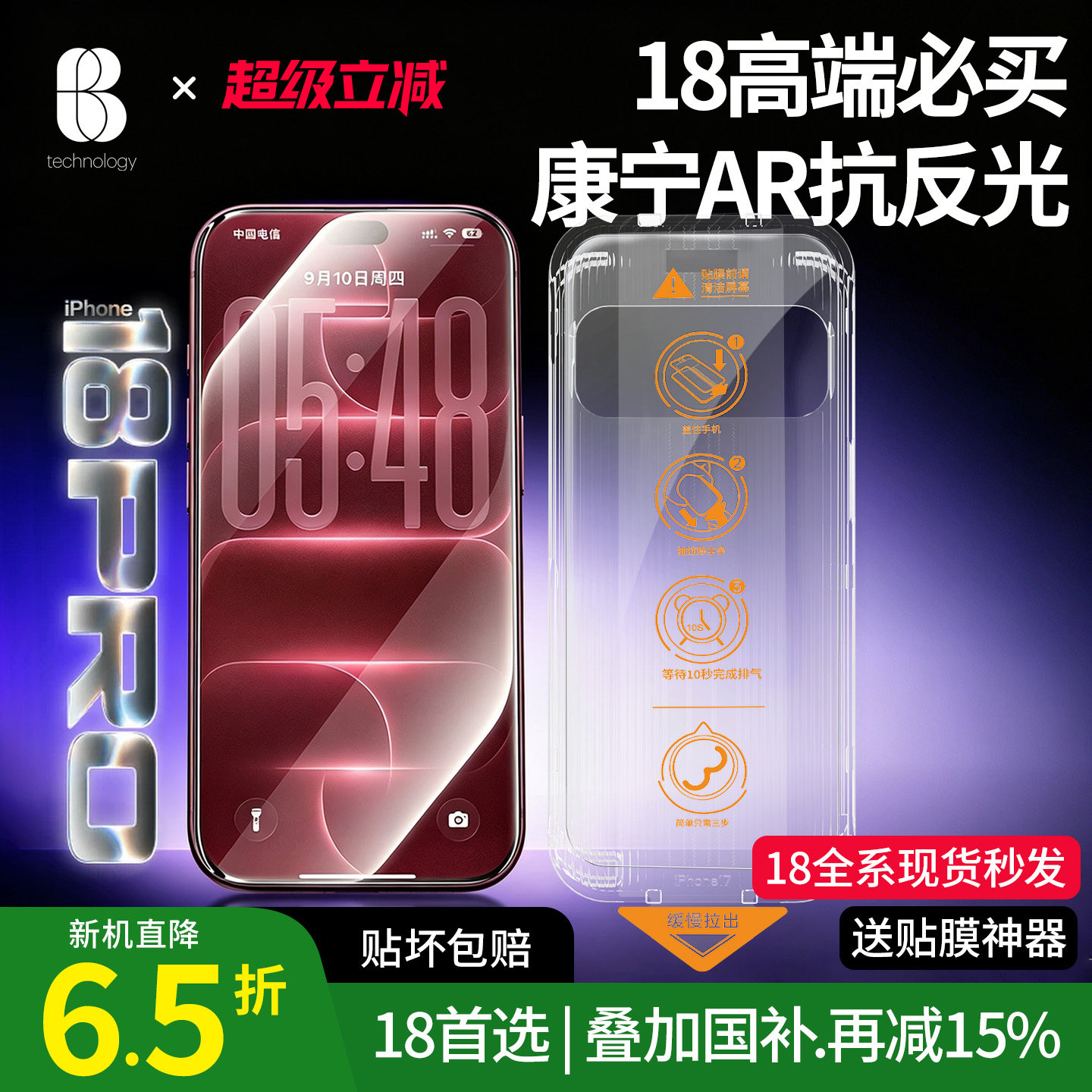 比途适用苹果iPhone18promax钢化膜AR抗反光射康宁膜无尘仓17pro新16p手机贴膜15屏幕增透覆盖保护防窥摔指纹 37.01元