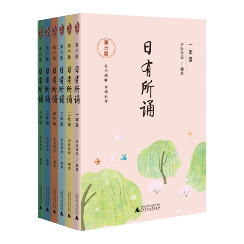 当当网2026亲近母语日有所诵第七版一年级二年级三年级四五六年级每日一诵上儿童诗歌分级阅读诵本语文教辅注音版一年级阅读课外书 17.22元