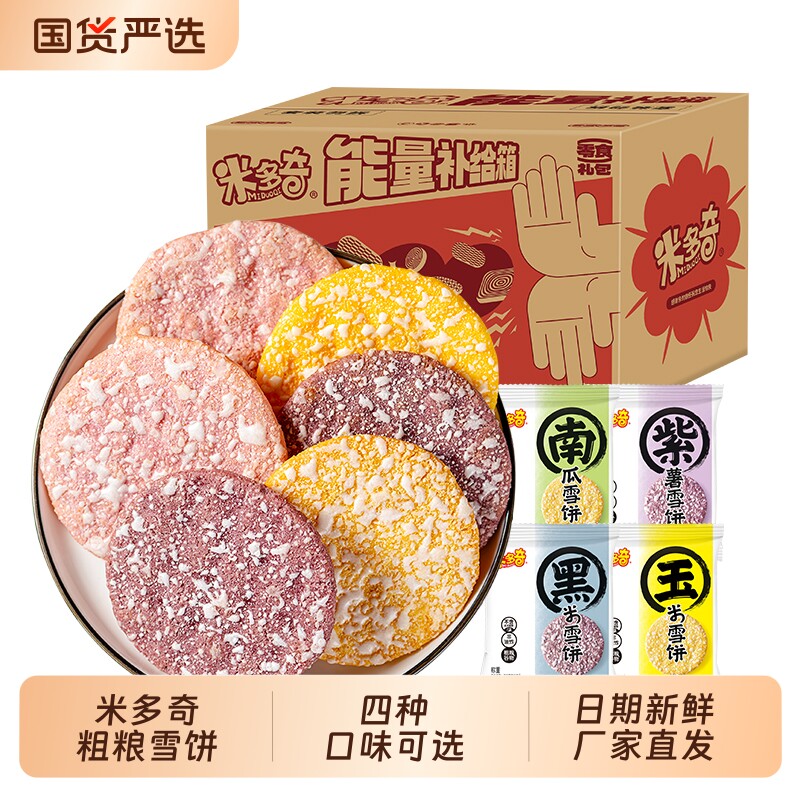 米多奇粗粮雪饼香米饼膨化休闲紫薯味零食饼干零食品散装雪饼
