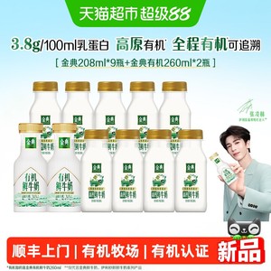 【下拉领优惠】伊利金典有机鲜奶260ml*2瓶+金典鲜牛奶208ml*9瓶