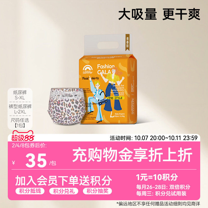 盛夏光年gala mini婴儿纸尿裤S-L宝宝尿不湿拉拉裤L-2XL 25元