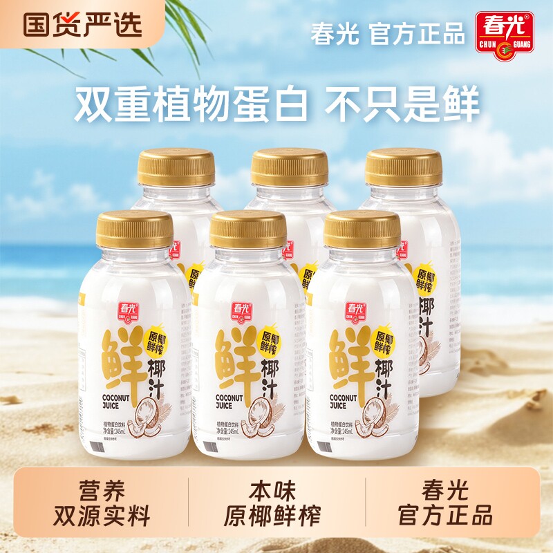 春光食品海南特产鲜椰汁椰奶植物蛋白饮料营养健康饮品 20元