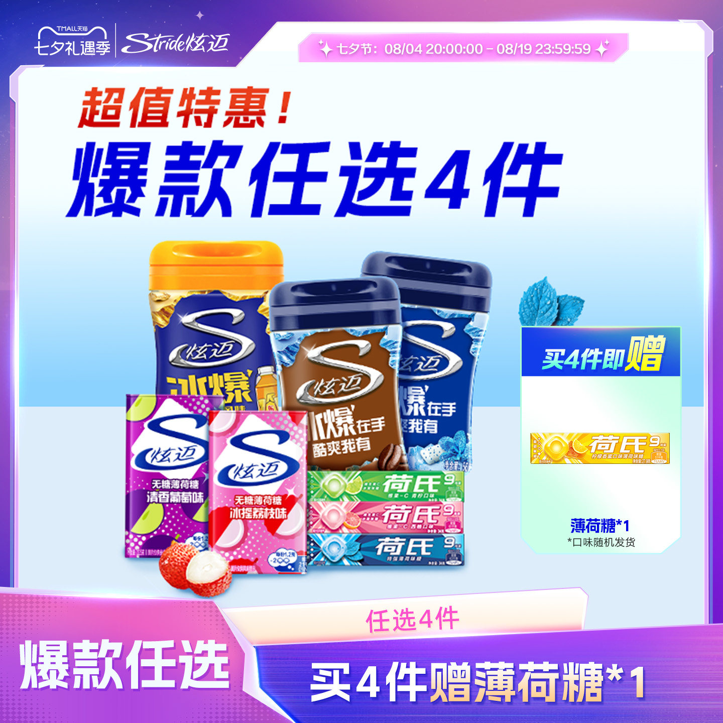 炫迈口香糖无糖薄荷糖多种口味超值任选4件随心配聚会解馋零食 29.88元
