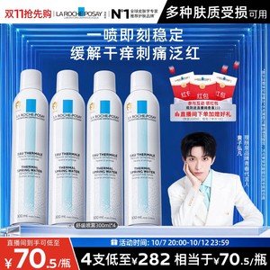 【黄子弘凡推荐】理肤泉舒缓喷雾300ml*4爽肤水缓解泛红