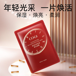 高姿时钟肌律焕活面膜补水保湿复合多肽充盈饱满官方旗舰店正品