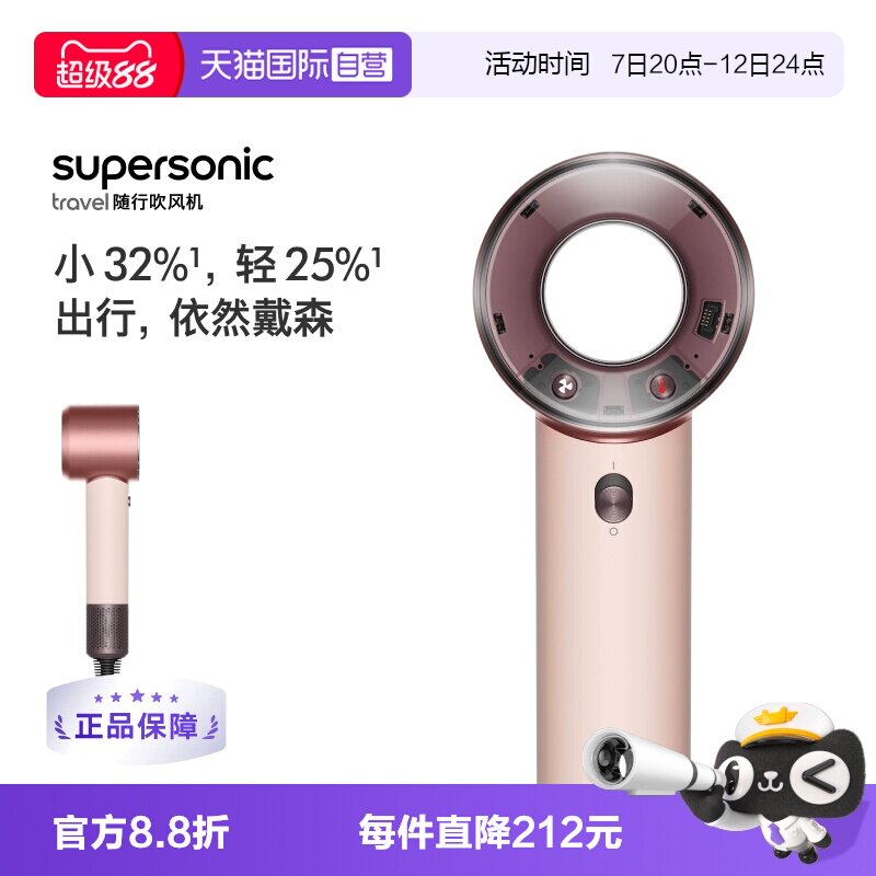 【自营】dyson戴森HD19晨曦粉色随行护发电吹风迷你便携旅行 1561.21元