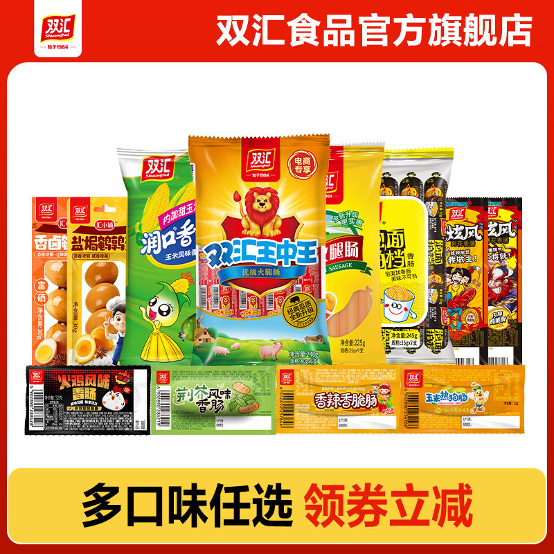 【任选2件】双汇鸡肉火腿肠脆皮烧烤肠润口玉米热狗肠香辣香脆肠 29.5元