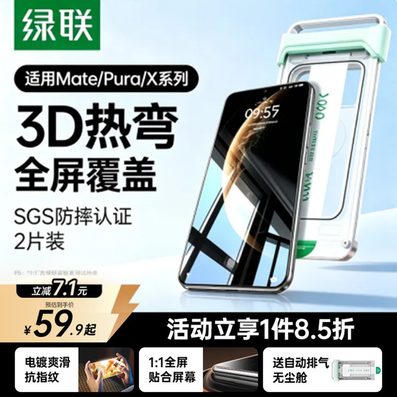 绿联3D热弯AR适用华为Mate70Pro钢化膜Mate90promax手机膜Mate60Pro贴膜80ProMax康宁Pura80Pro防摔MateX7X6 15.24元