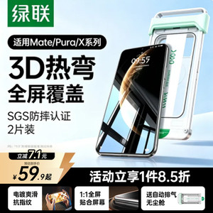 绿联3D热弯AR适用华为Mate70Pro钢化膜Mate90promax手机膜Mate60Pro贴膜80ProMax康宁Pura80Pro防摔MateX7X6