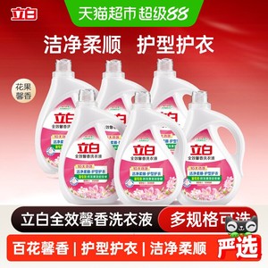 立白全效馨香洗衣液护型护衣留香持久洗衣液家用囤货装