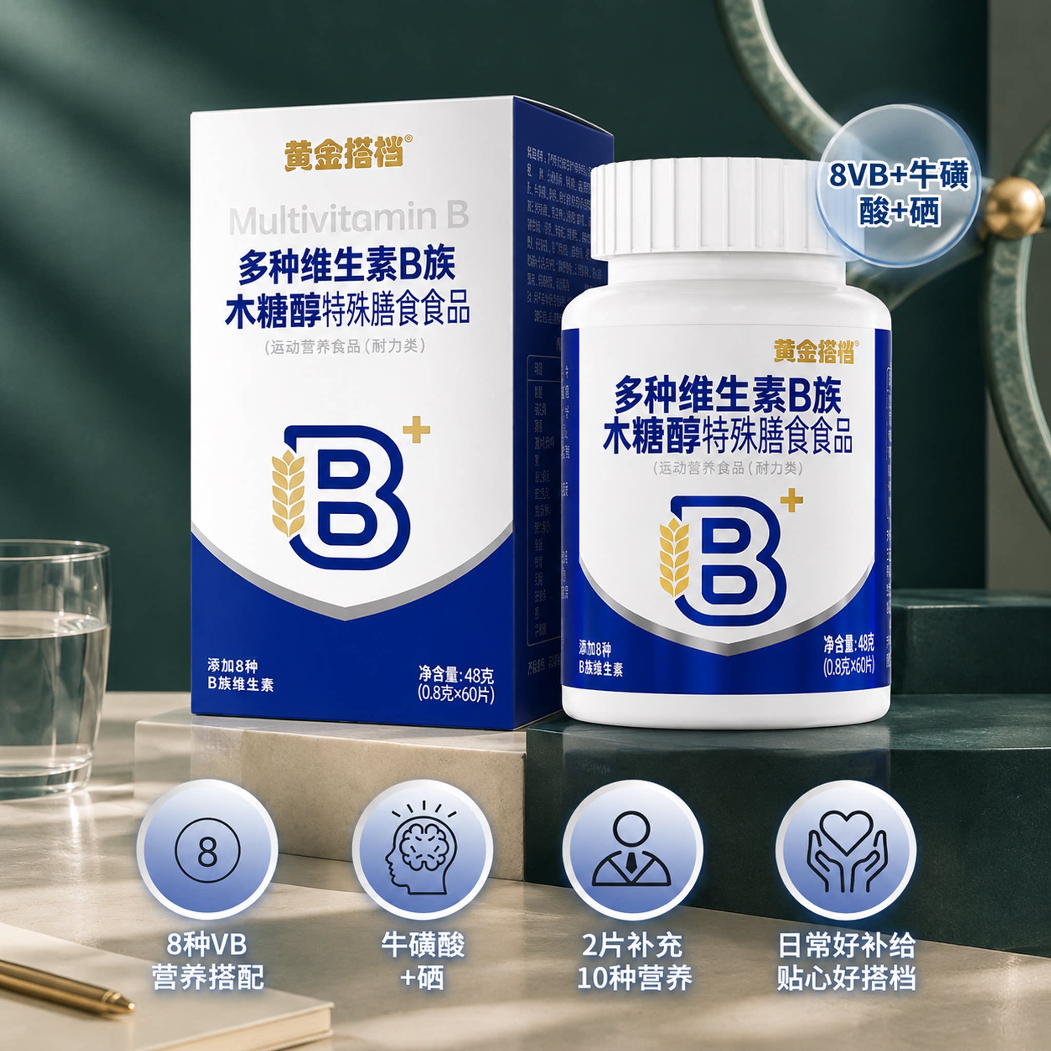 黄金搭档多种维生素B族木糖醇含片清爽咀嚼日常食用特殊膳食食品 20元