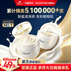 【官方正品】Dove多芬身体乳保湿滋润补水温和润肤乳大白碗