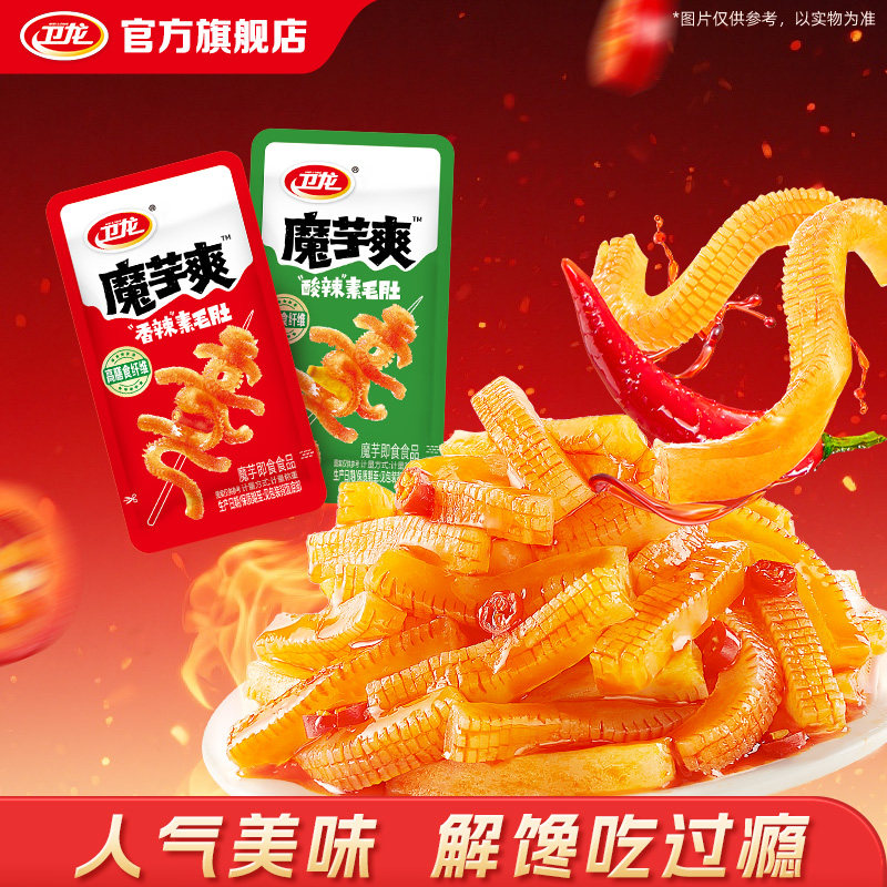 卫龙魔芋爽辣条礼包混合口味麻酱酸辣素毛肚麻辣宿舍休闲零食散装 25.9元