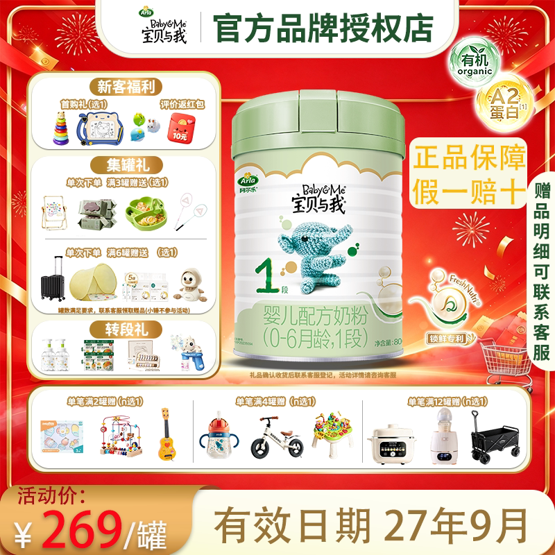 Arla阿拉宝贝与我有机A2酪蛋白婴儿配方奶粉1段800g新国标升级 239元