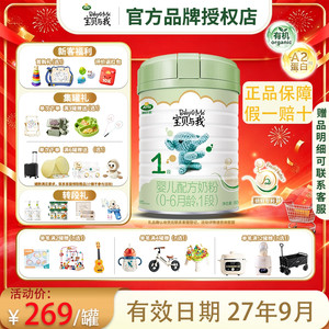 Arla阿拉宝贝与我有机A2酪蛋白婴儿配方奶粉1段800g新国标升级