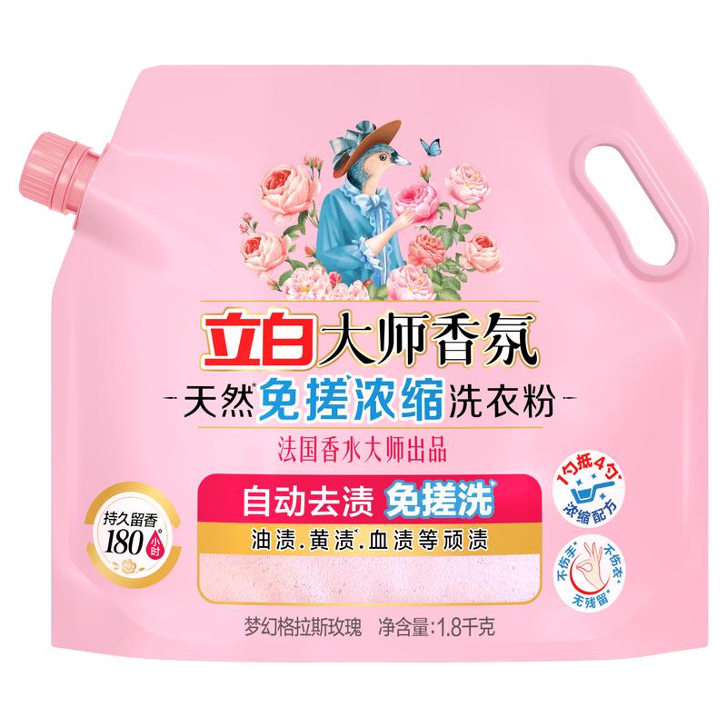 立白大师香氛天然免搓浓缩洗衣粉（梦幻格拉斯玫瑰）1.8kg 23.41元