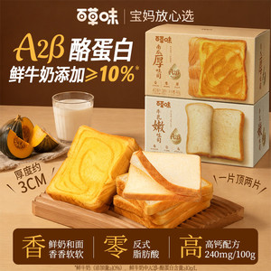 【达播专用】百草味厚切吐司高钙儿童早餐面包整箱零食品糕点心