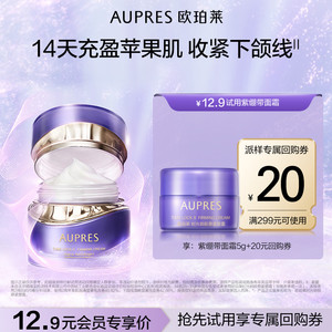 【天猫U先】欧珀莱紫绷带面霜5g时光锁胶原紧塑霜