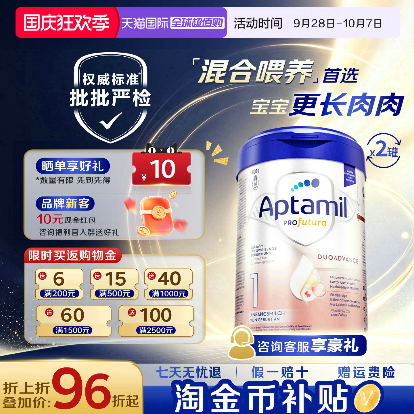 【淘金币补贴】德国爱他美白金版1段旗舰德国进口牛奶粉800g*2罐 351元