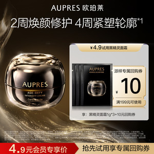 【U先X秒杀】欧珀莱恒久肌活黑精灵面霜1g*3乳液修护紧致抗皱保湿