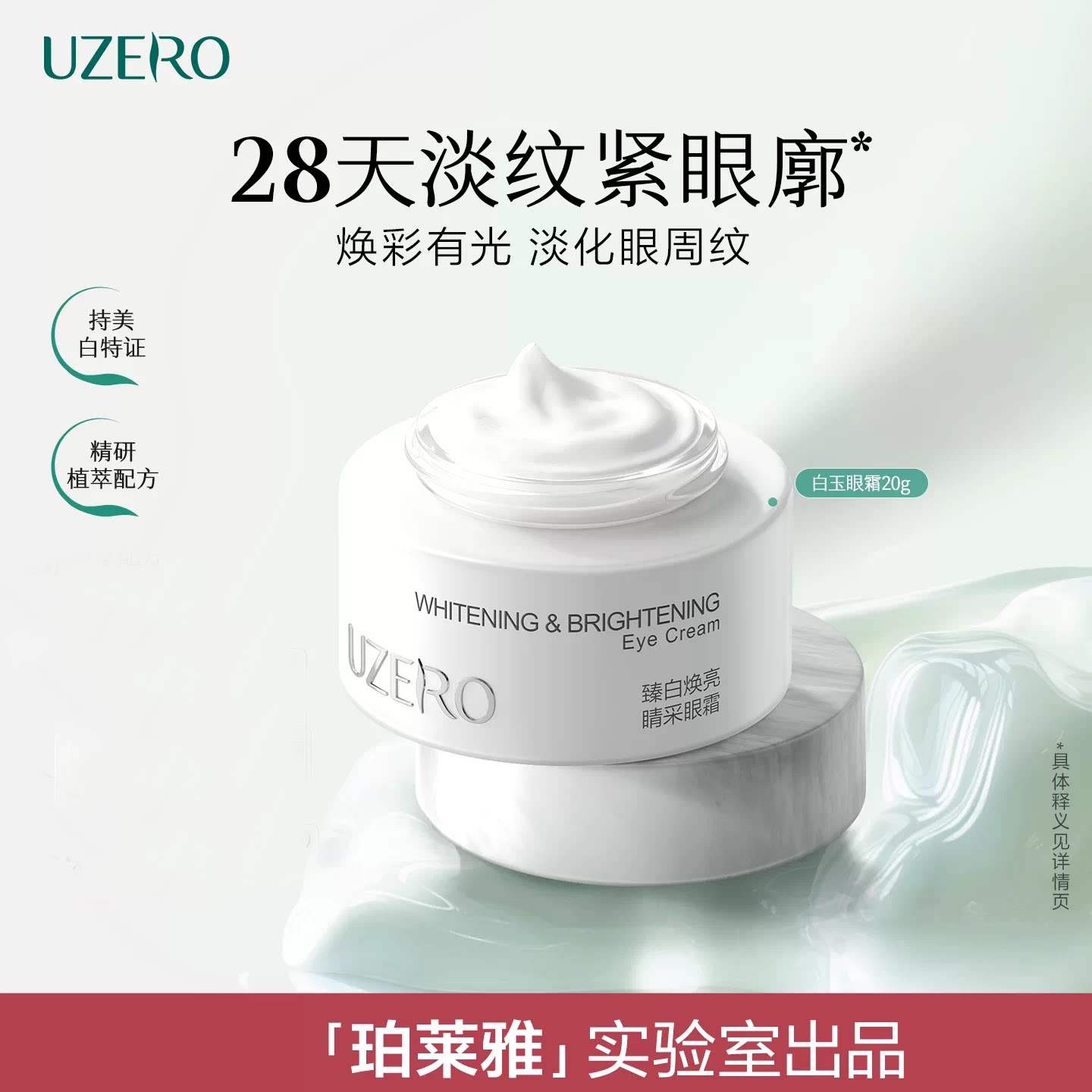 珀莱雅旗下优资莱白玉眼霜美白淡斑霜提亮淡化色斑祛斑面霜眼霜tk 59.9元