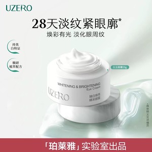 珀莱雅旗下优资莱白玉眼霜美白淡斑霜提亮淡化色斑祛斑面霜眼霜tk