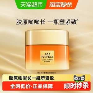 欧莱雅金致臻颜胶原小蜜罐保湿面霜紧致抗老补水小样