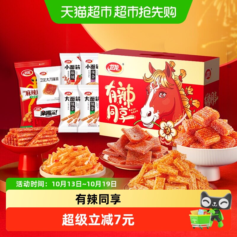 【时代少年团同款】卫龙有辣同享辣条零食礼盒836g素肉豆干面筋 20.9元