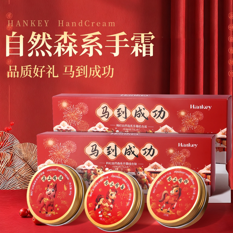 【马年好礼】韩纪自然森系护手霜礼盒装滋润防干防裂旗舰店正品FL