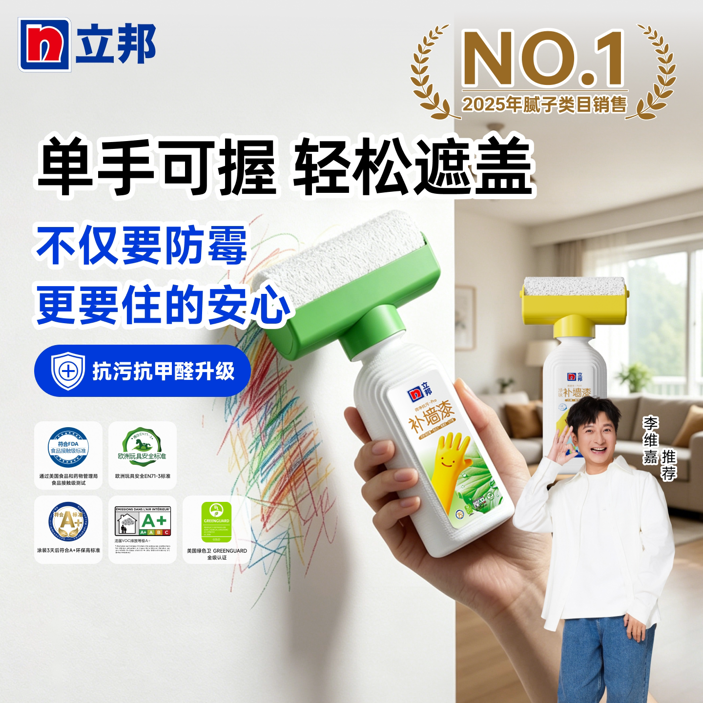 立邦补墙漆乳胶漆墙面修复白墙去污神器大滚刷滚筒漆环保油漆白色