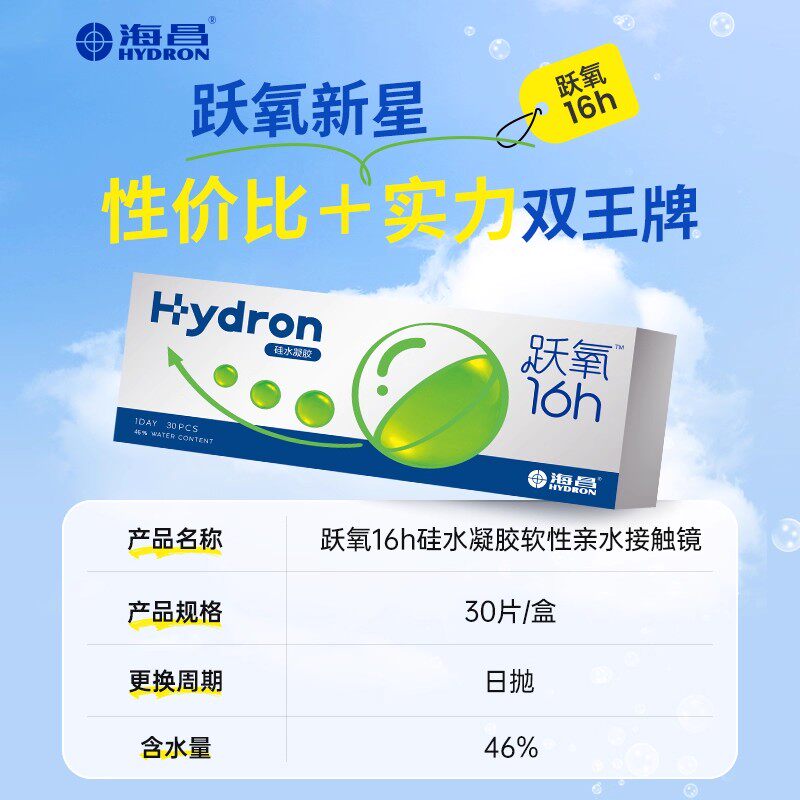 【专享】特惠海昌跃氧硅水凝胶日抛30片隐形近视眼镜高透氧官方 51.8元
