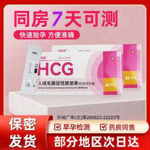 验孕棒早孕检测试纸HCG女早孕试纸测孕笔hcg测试怀孕条检测纸卡