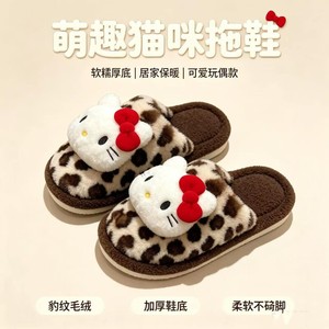 HelloKitty毛毛拖鞋女秋冬新款毛绒豹纹可爱室内家居外穿卡通棉拖