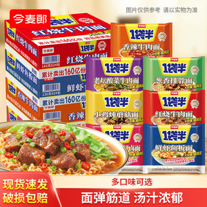 今麦郎一袋半方便面整箱袋装泡面红烧牛肉面多口味混合充饥主食db