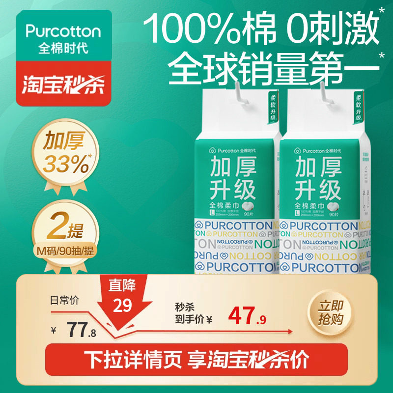全棉时代棉柔巾一次性洗脸巾加厚悬挂双开口加大纯棉柔巾2提tm 40.9元
