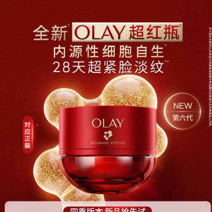 【U先试用】全新OLAY超红瓶面霜1.5g抗老紧致淡纹修护抗皱提拉
