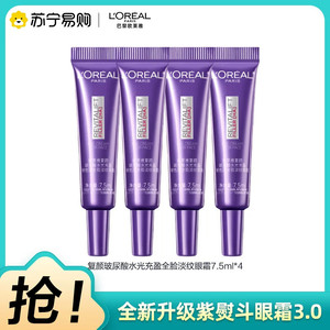4258欧莱雅三代全新升级紫熨斗全脸眼霜保湿抗皱提拉紧致淡化细纹