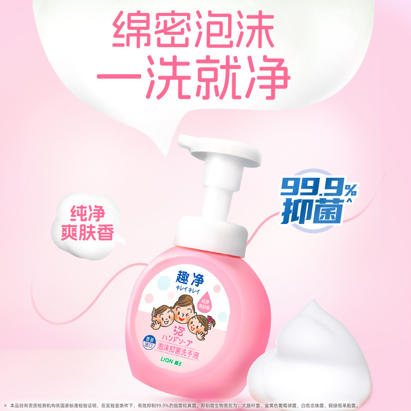 狮王趣净泡沫抑菌洗手液纯净爽肤香全家适用儿童洗手液补充装 51.99元
