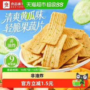 良品铺子轻风果蔬脆片薯片锅巴黄瓜味解馋休闲零食下午茶