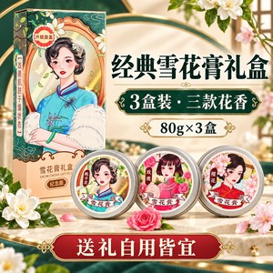 TJ国货之光老上海雪花膏复古补水肌肤润肤霜温和配方纪念版包邮1
