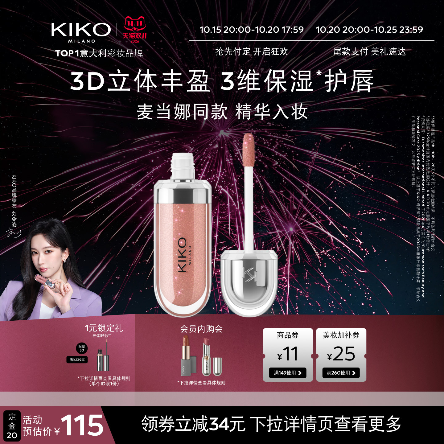 【抢20点付定】意大利KIKO3D水光唇蜜高保湿高智感玻璃唇细闪口红 69元