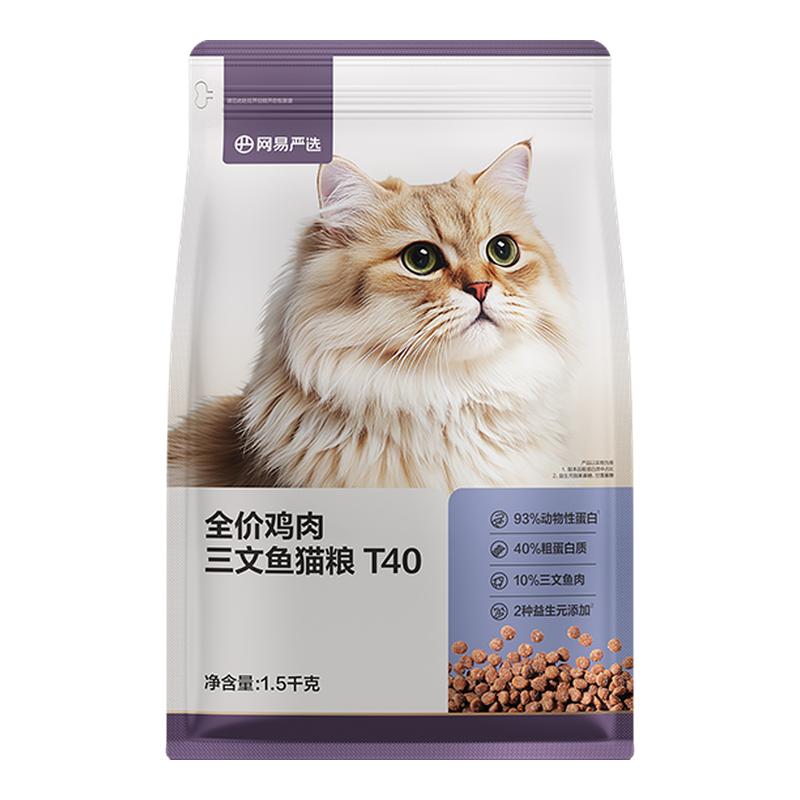 【15号20点付定】网易严选猫粮T40三文鱼成猫磷虾鱼油美毛猫粮 209元
