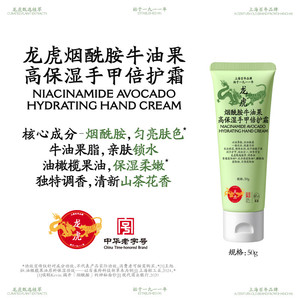 龙虎烟酰胺牛油果高保湿手甲倍护霜秋冬季山茶花香调护手霜