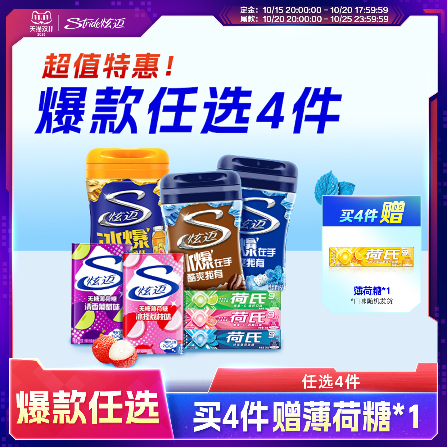 炫迈口香糖无糖薄荷糖多种口味超值任选4件随心配聚会解馋零食 29.9元