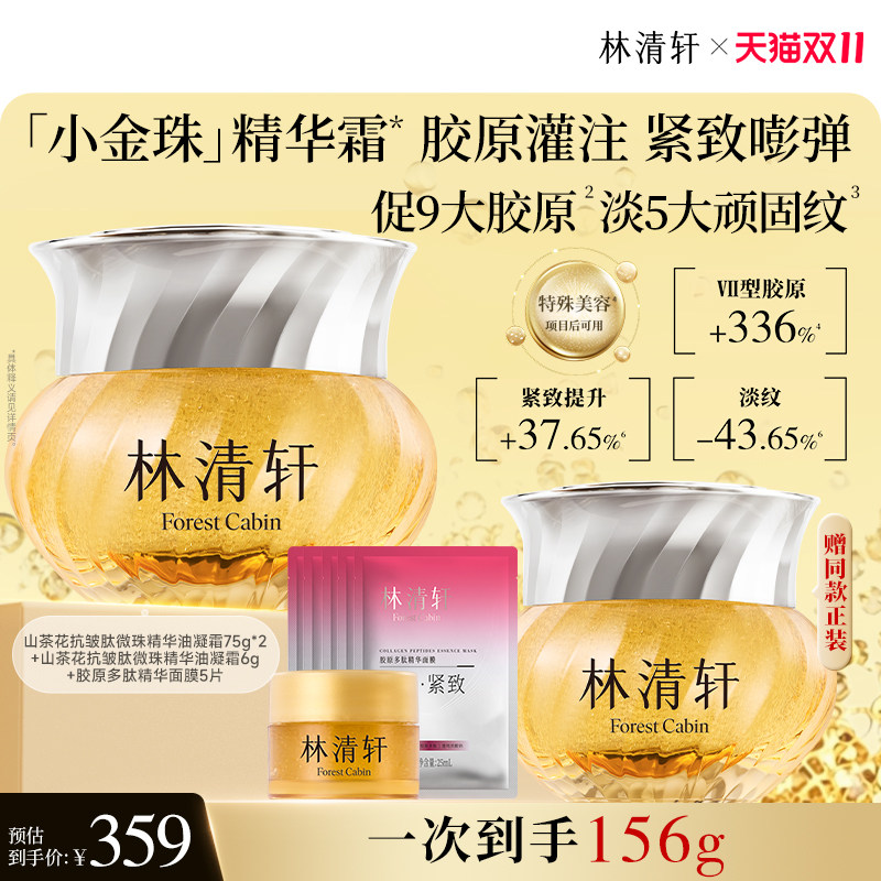 【管栎同款】林清轩山茶花抗皱肽小金珠精华面霜保湿补水紧致护肤 162.31元
