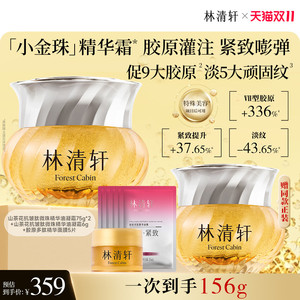 【管栎同款】林清轩山茶花抗皱肽小金珠精华面霜保湿补水紧致护肤