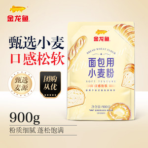 【甄选小麦】金龙鱼面包用小麦粉900g高筋面粉家用专用披萨粉贝果