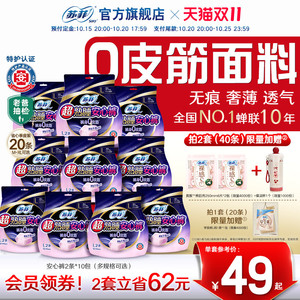 苏菲卫生巾超熟睡安心裤量大经期超薄防漏安睡裤10包