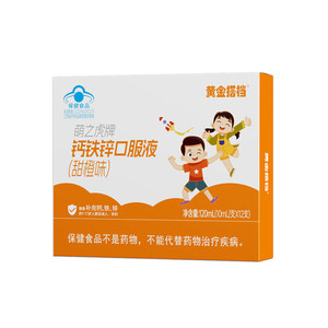 黄金搭档甜橙味钙铁锌口服液儿童青少年液体钙学生补钙葡萄糖酸钙