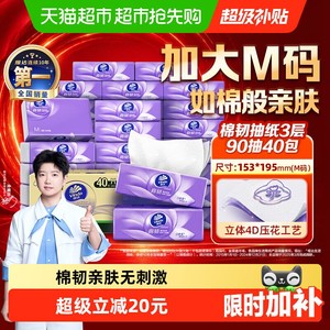 维达棉韧压花抽纸3层M码纸巾卫生纸家用实惠整箱装